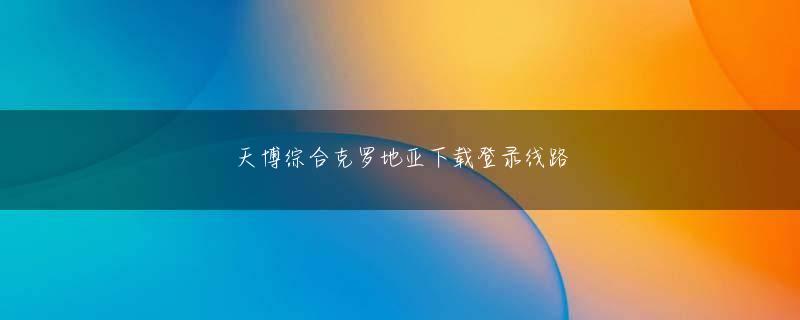 Criss Cross 81三升体育AppStore下载彼の笑い声は激しい咳に取って代わられた